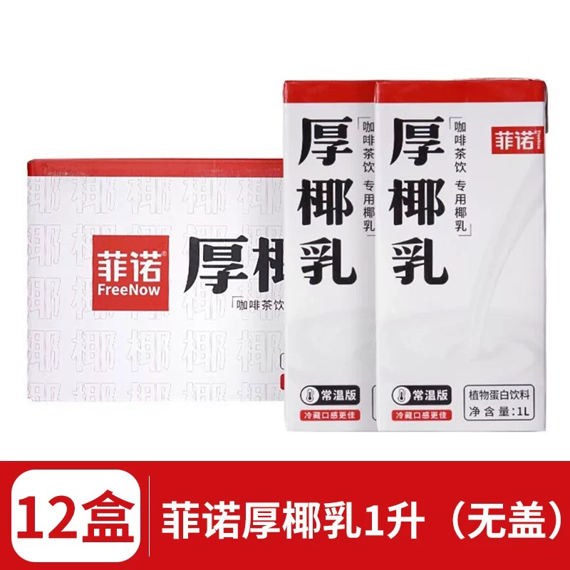【2盒包邮】菲诺厚椰乳1L×2盒乌鲁木齐现货直发