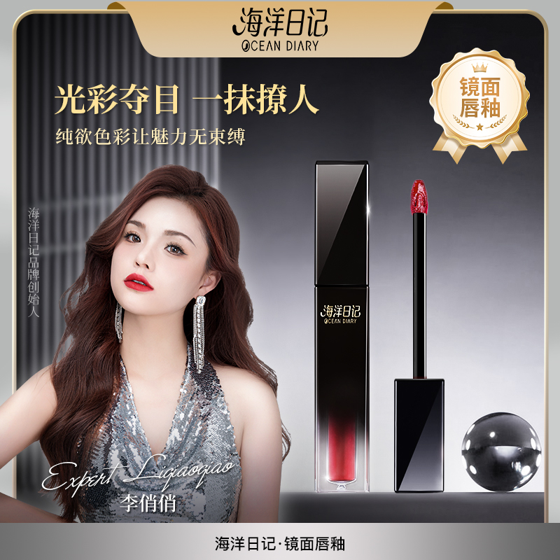 【粉丝专属】海洋日记镜面唇釉 01葡萄甜心3.2g显白唇彩持久不掉色