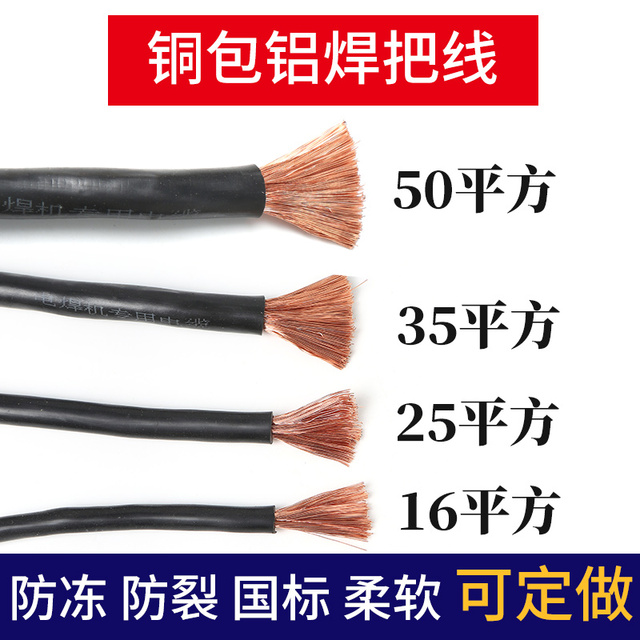 电焊机焊把线铜包铝焊把线16253550焊机焊专用把线铜芯焊把线