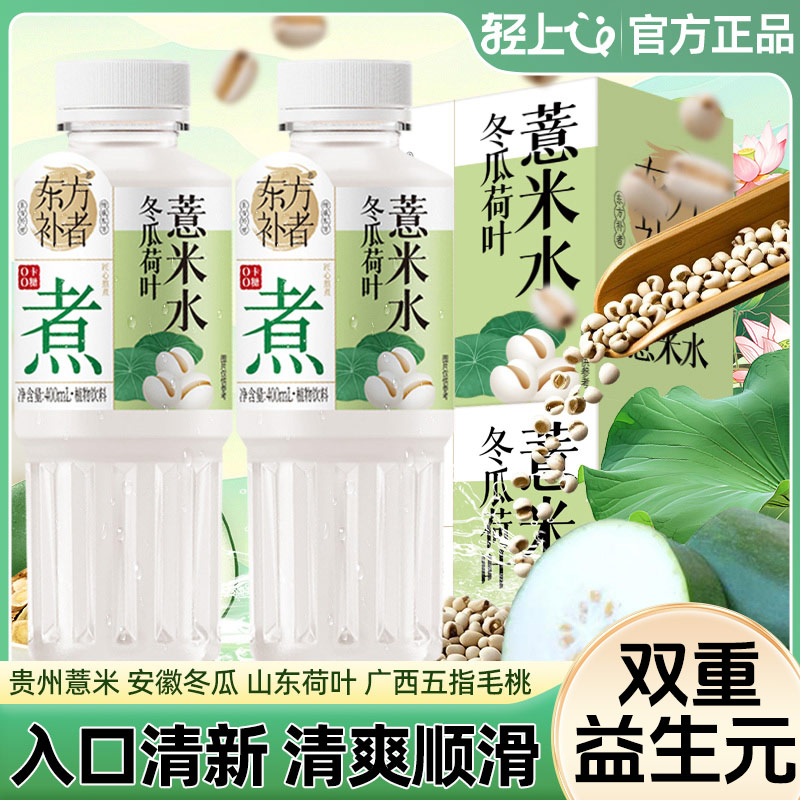 【远离湿哒哒】轻上牛牛冬瓜荷叶薏米水四重植物力四季饮料皆宜