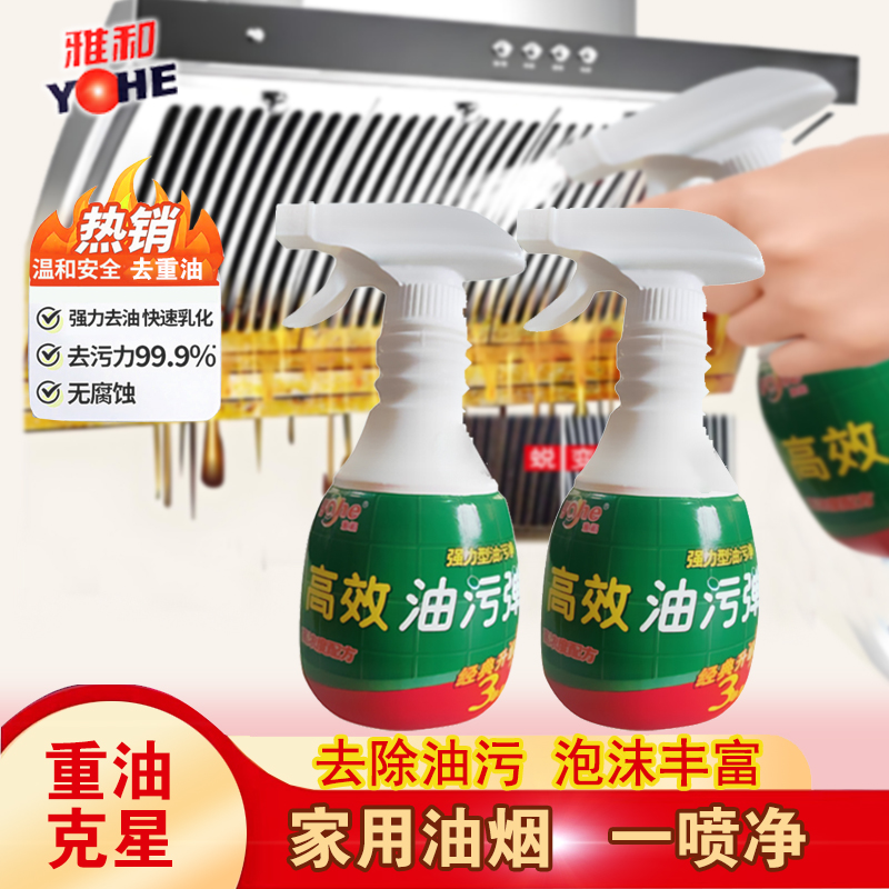 雅和泡沫油污净灶台瓷砖超强厨房油烟净厨房清洁剂去重油家用商用