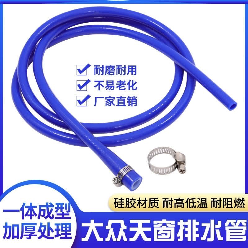 大众天窗排水管改进型双层硅胶迈腾速腾途观L探岳高尔夫斯柯达