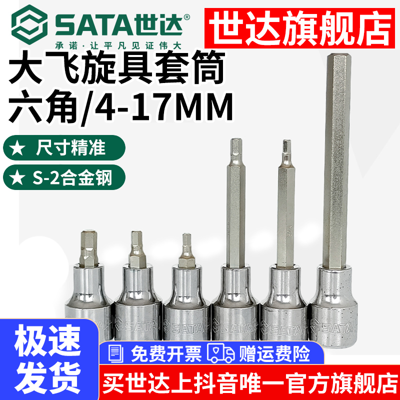世达内六角套筒大飞内六花套头12.5mm内六方旋具批头套筒