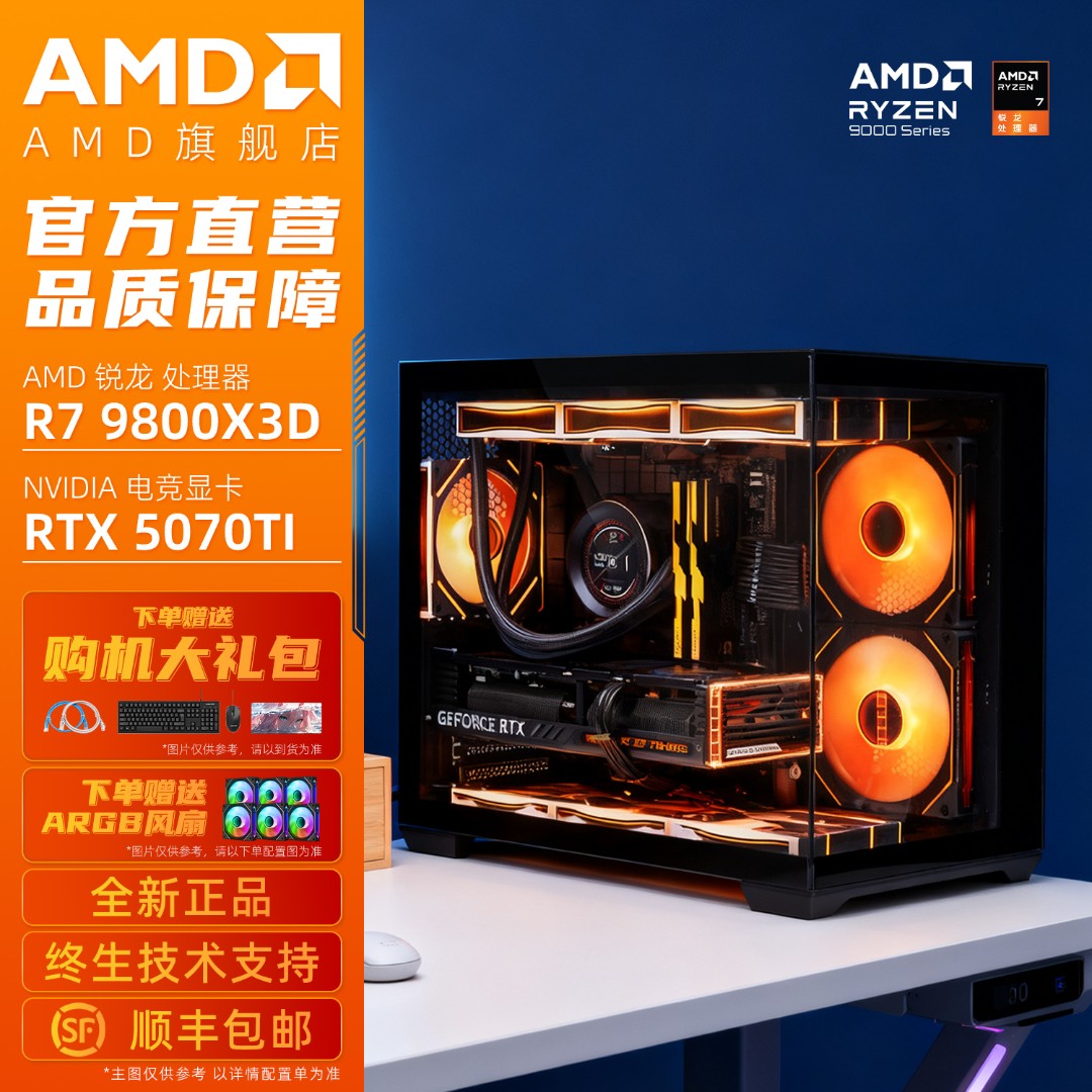 【双十二爆款合集】 9800X3D/7800X3D技嘉5060电脑三角洲组装台式机