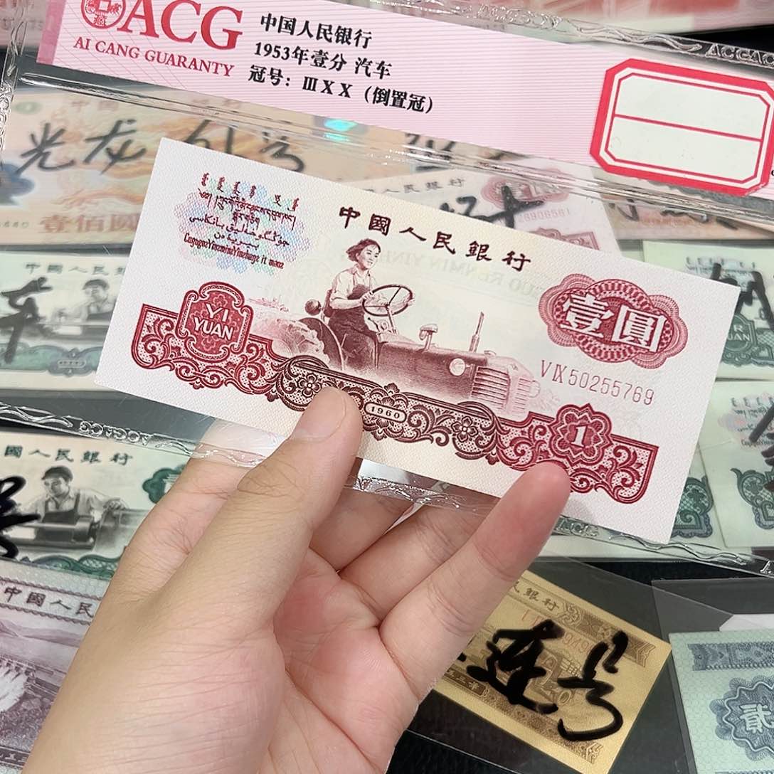 壹圆拖拉机白星王单张5769