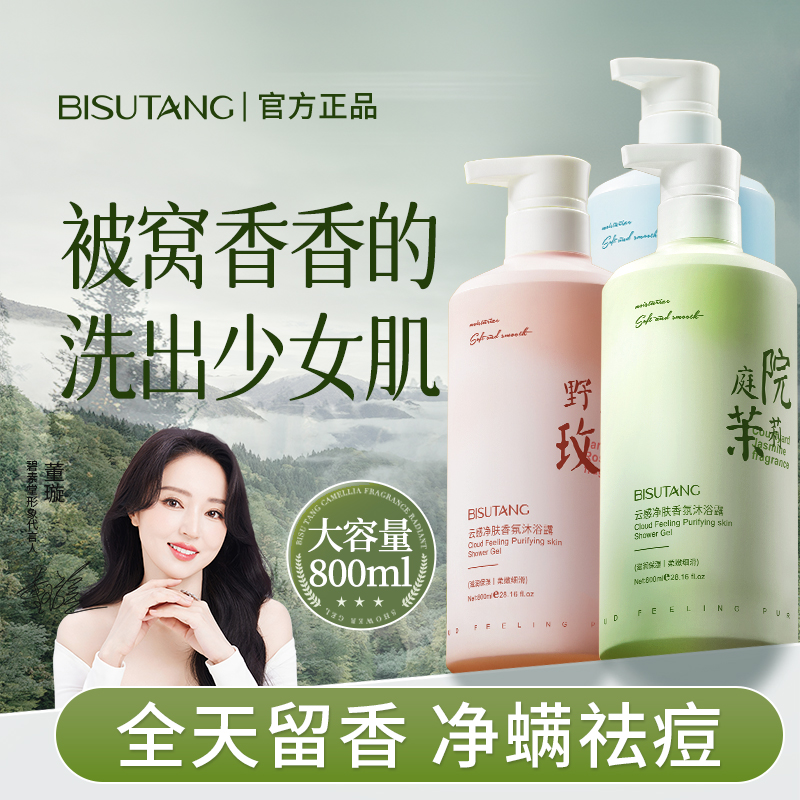 香氛泡沫沐浴露持久留香72小时浓香推荐男女士家庭装正品官方品牌
