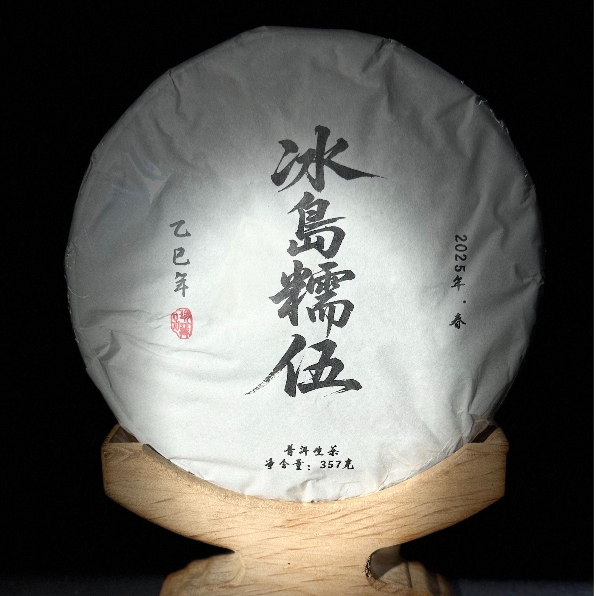 163 张和清#2025年冰岛糯伍357克#12.24-54