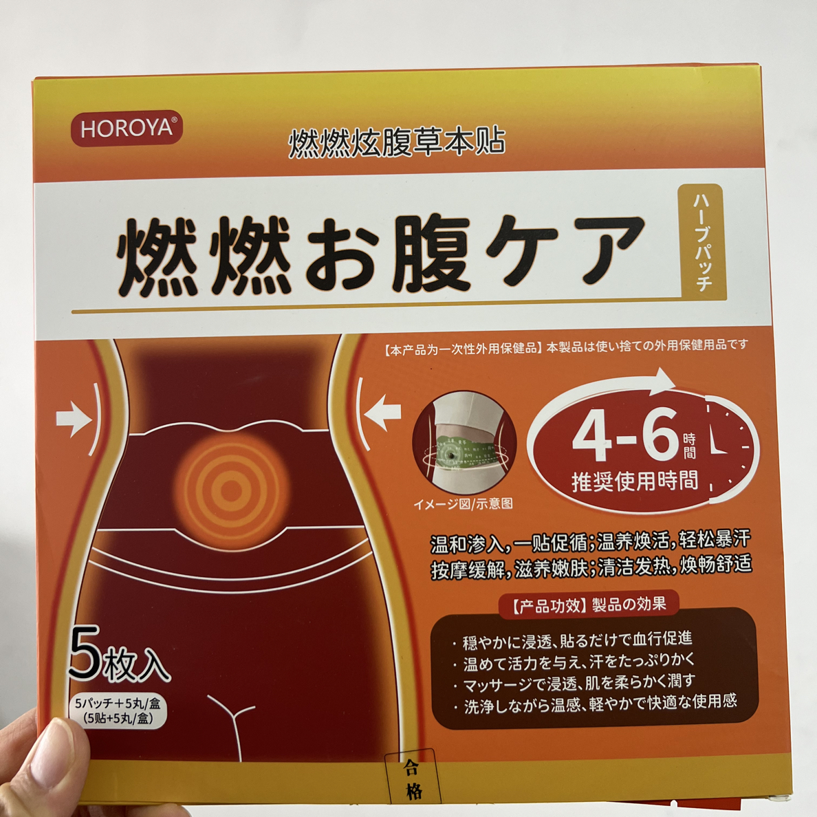 炫腹草本贴收纳盒