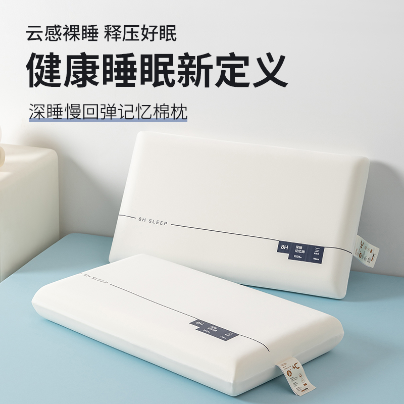 【Y朵同款】深睡眠记忆枕头零感慢回弹枕芯升级护颈记忆枕侧睡好物