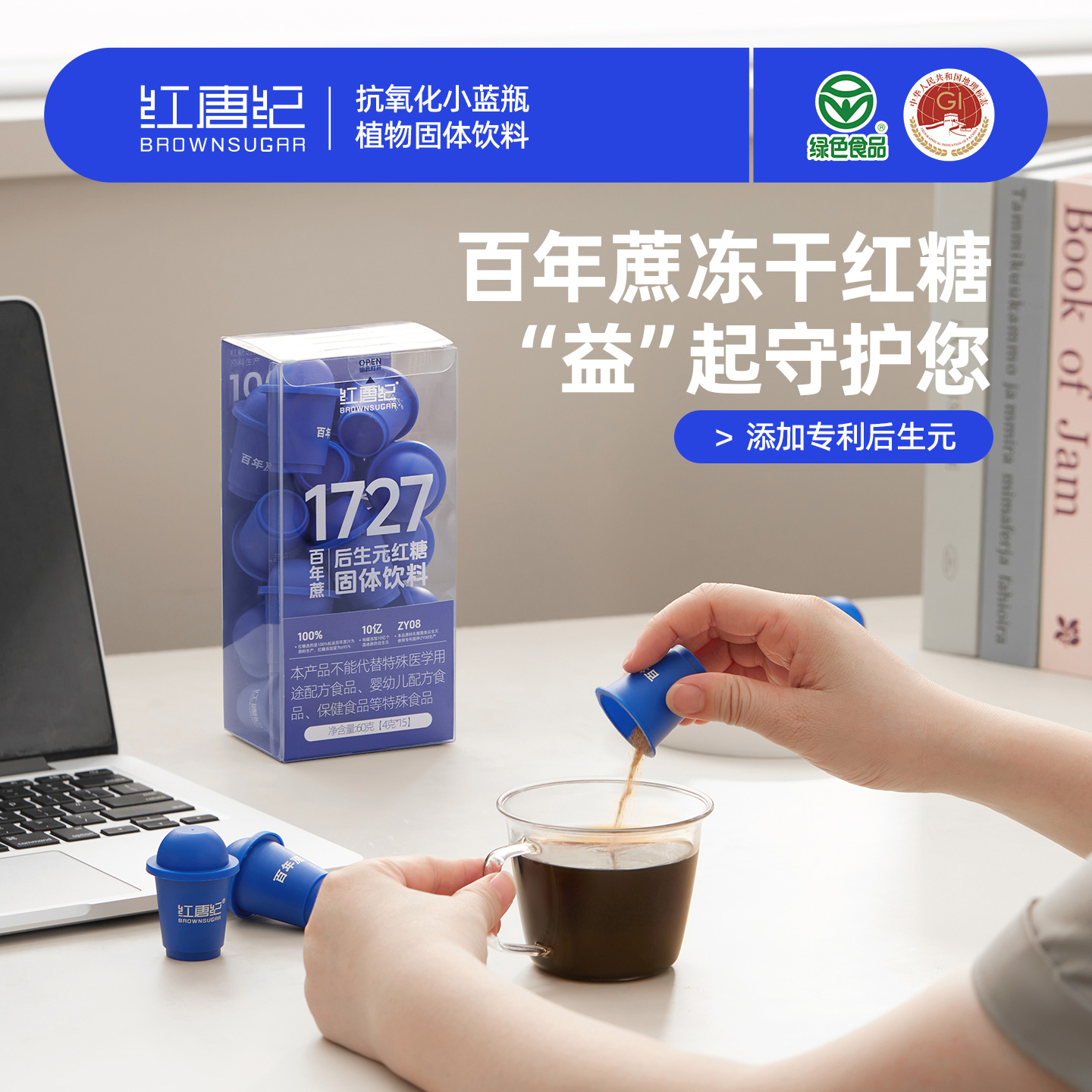 红唐纪百年蔗添加后生元红糖冲饮4g*7