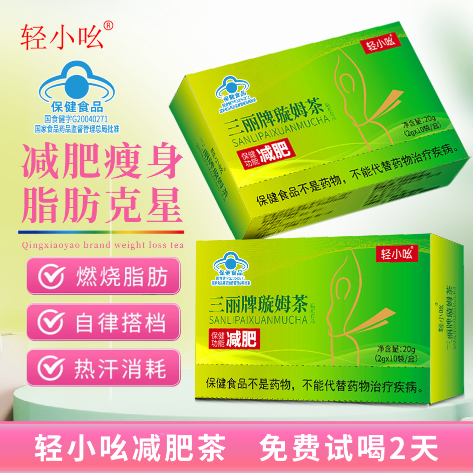 【卡妈切片】轻小吆璇姆茶减肥运动健身成人