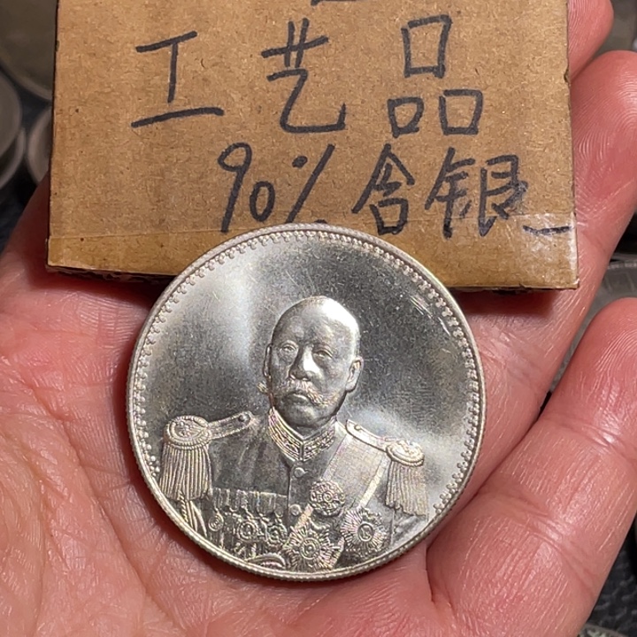 金属武曹工艺品银元