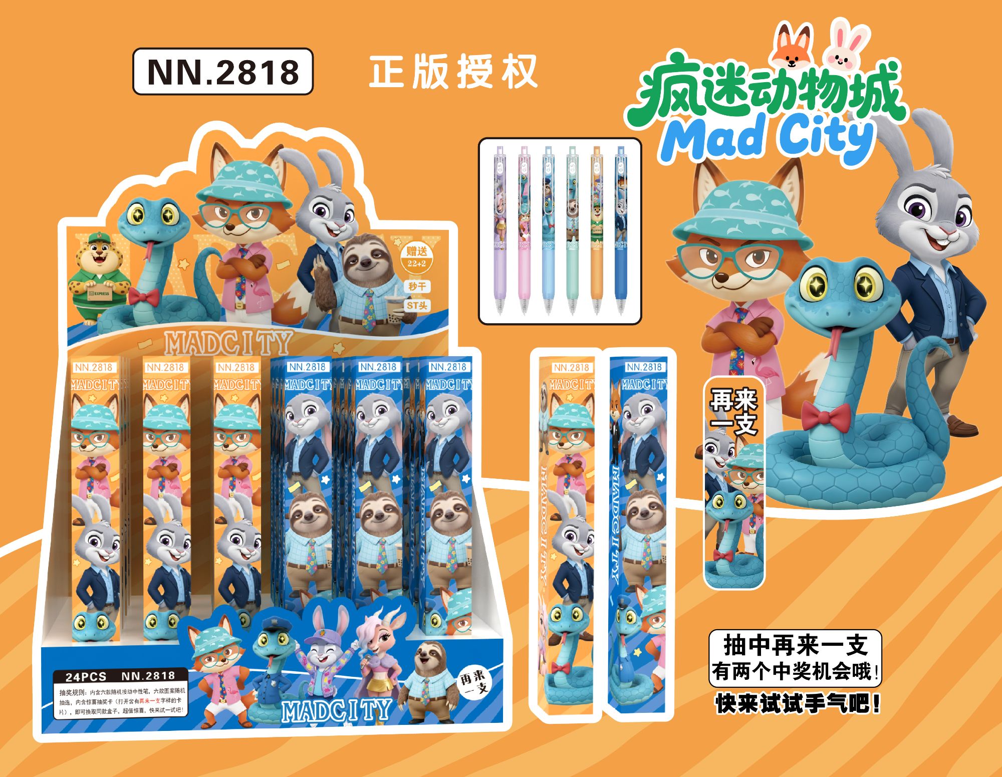 正版小甜鸭疯迷动物城单支（22+2）盲盒2818