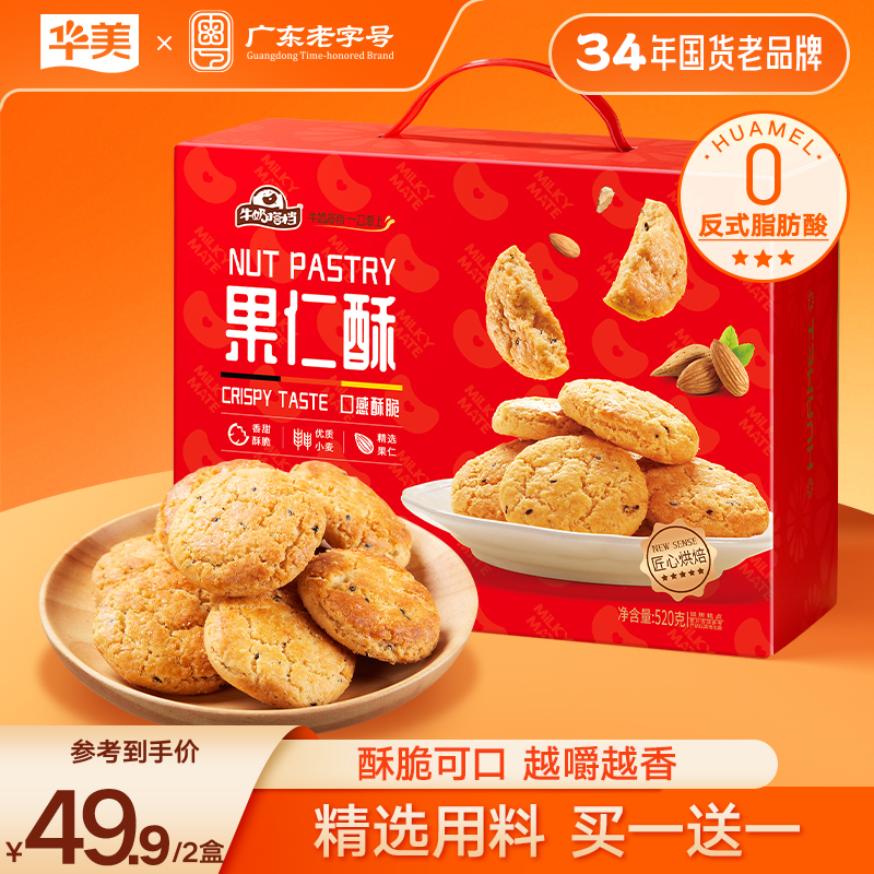 华美果仁酥酥脆可口充饥解馋休闲零食办公室下午茶520g