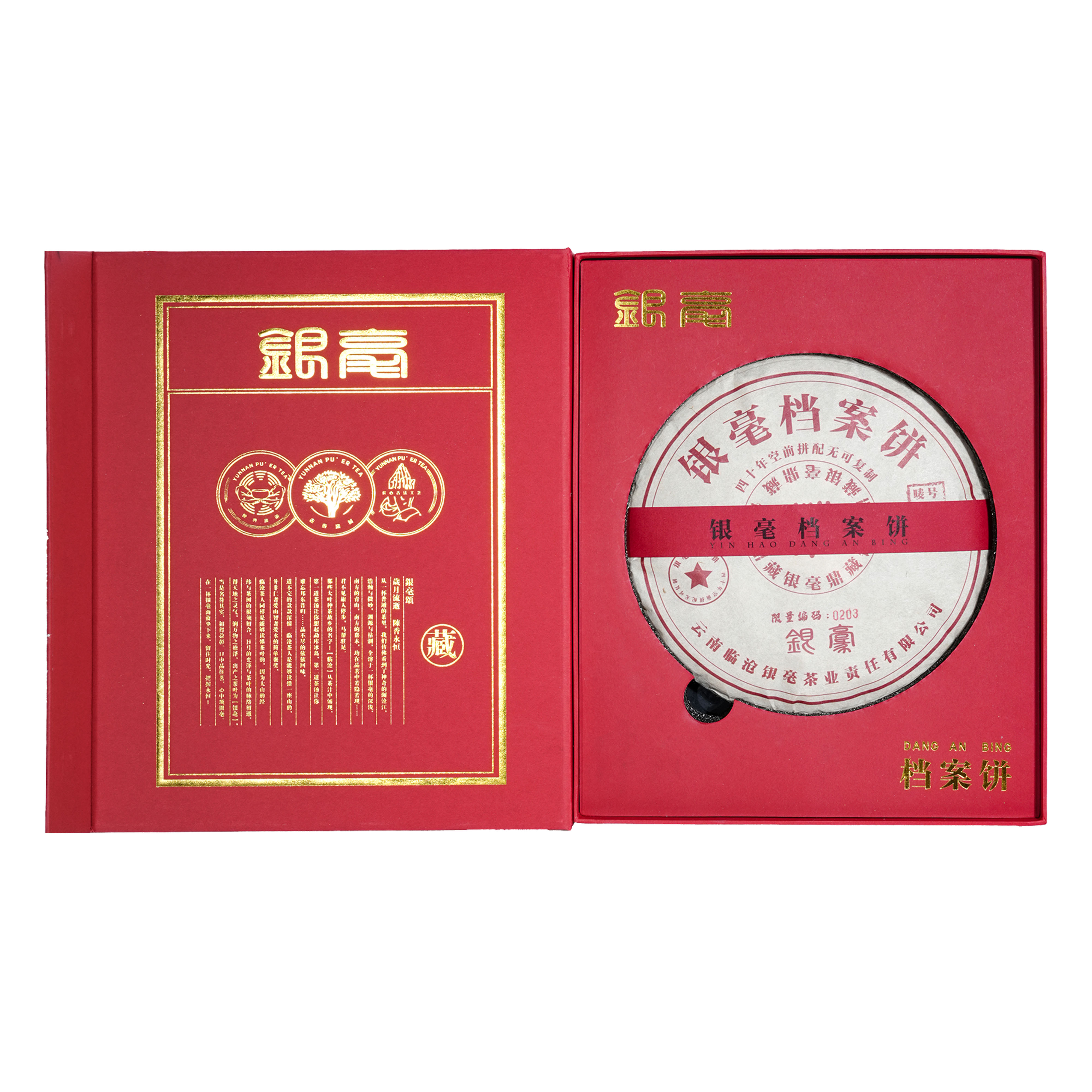 92年-22年原料银毫茶厂四十年馆藏1982档案饼限量礼盒装生茶357g