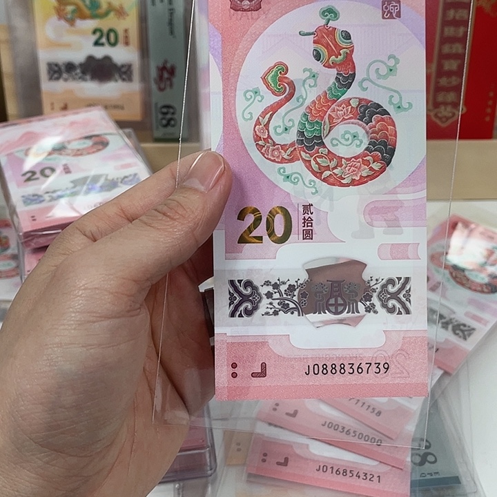 塑料蛇钞-6739—————————-