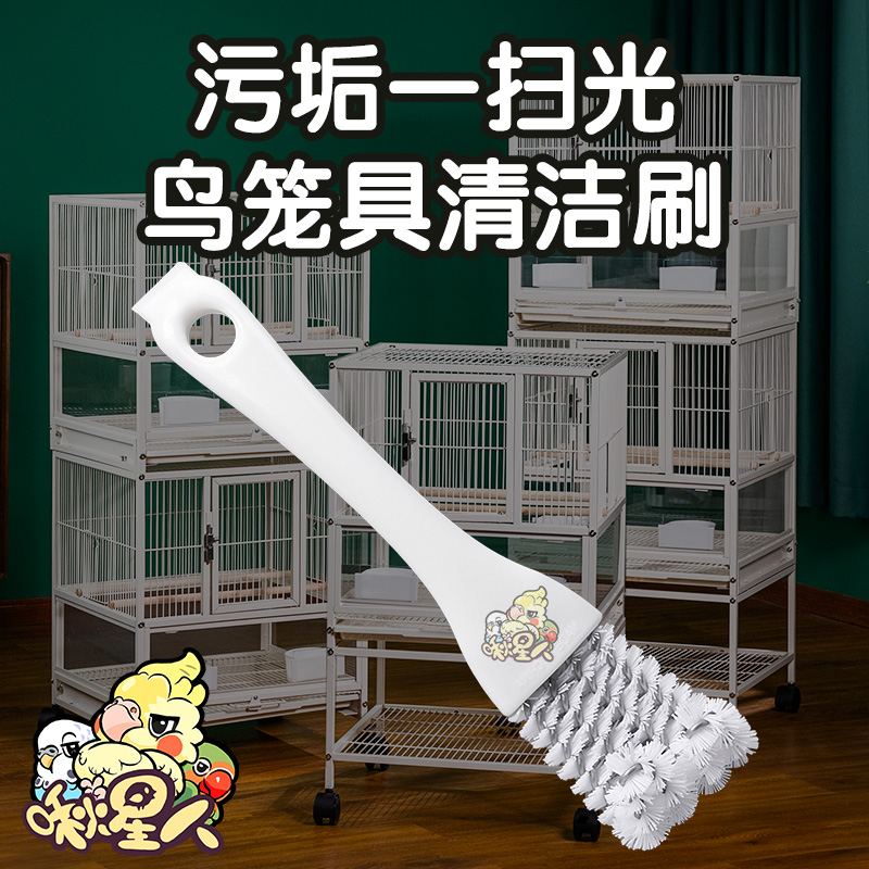 鸟笼清洁刷子清洗粪便铲子多功能鹦鹉笼清洁神器清理笼子鸟用品