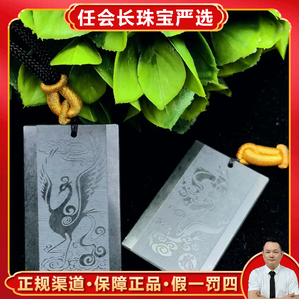 H4263【任会长珠宝】和田玉墨玉龙凤牌吊坠-配绳-多样性只发一件