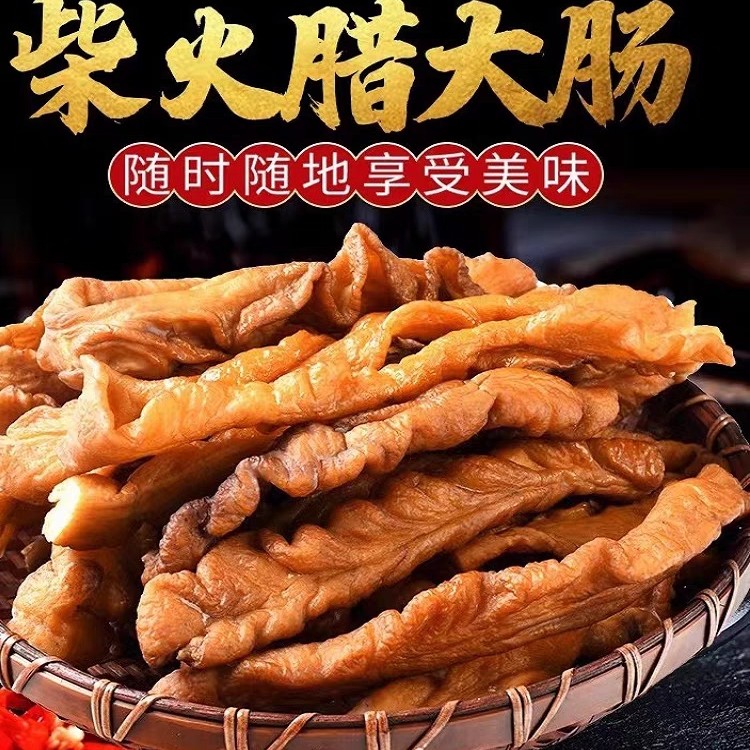 【柴火烟熏腊大肠  现场称重计费】恩施土家烟熏腊大肠