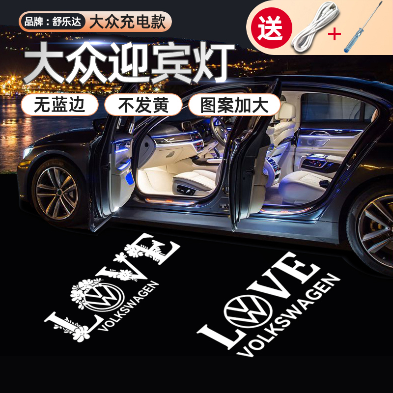 适用于大众车门迎宾灯迈腾速腾帕萨特途观l凌渡CC投影改装充电款