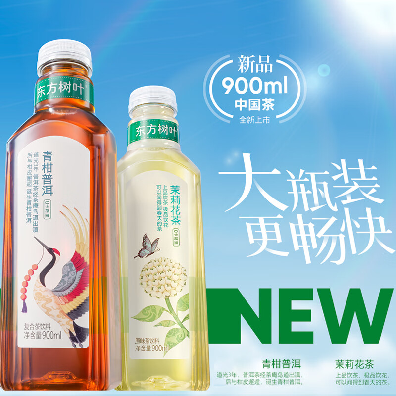 【尝鲜装】农夫山泉东方树叶大瓶900ml畅饮装0糖0脂0卡健康饮品