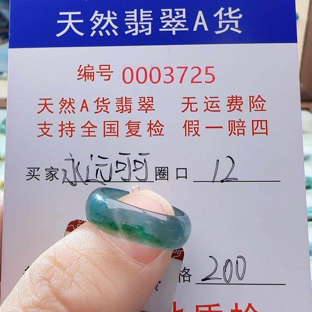 翡翠戒指未镶嵌永****。戒指