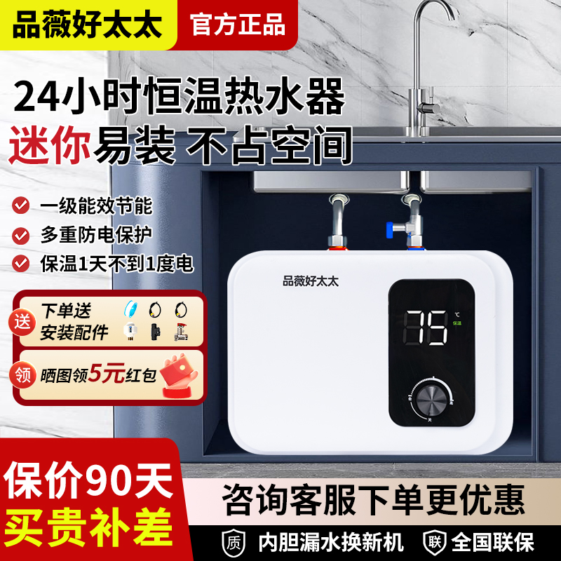 品薇好太太厨宝智能厨房小型台下热水器速热一级能效储水式家用