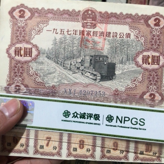 1张退市旧票福利品