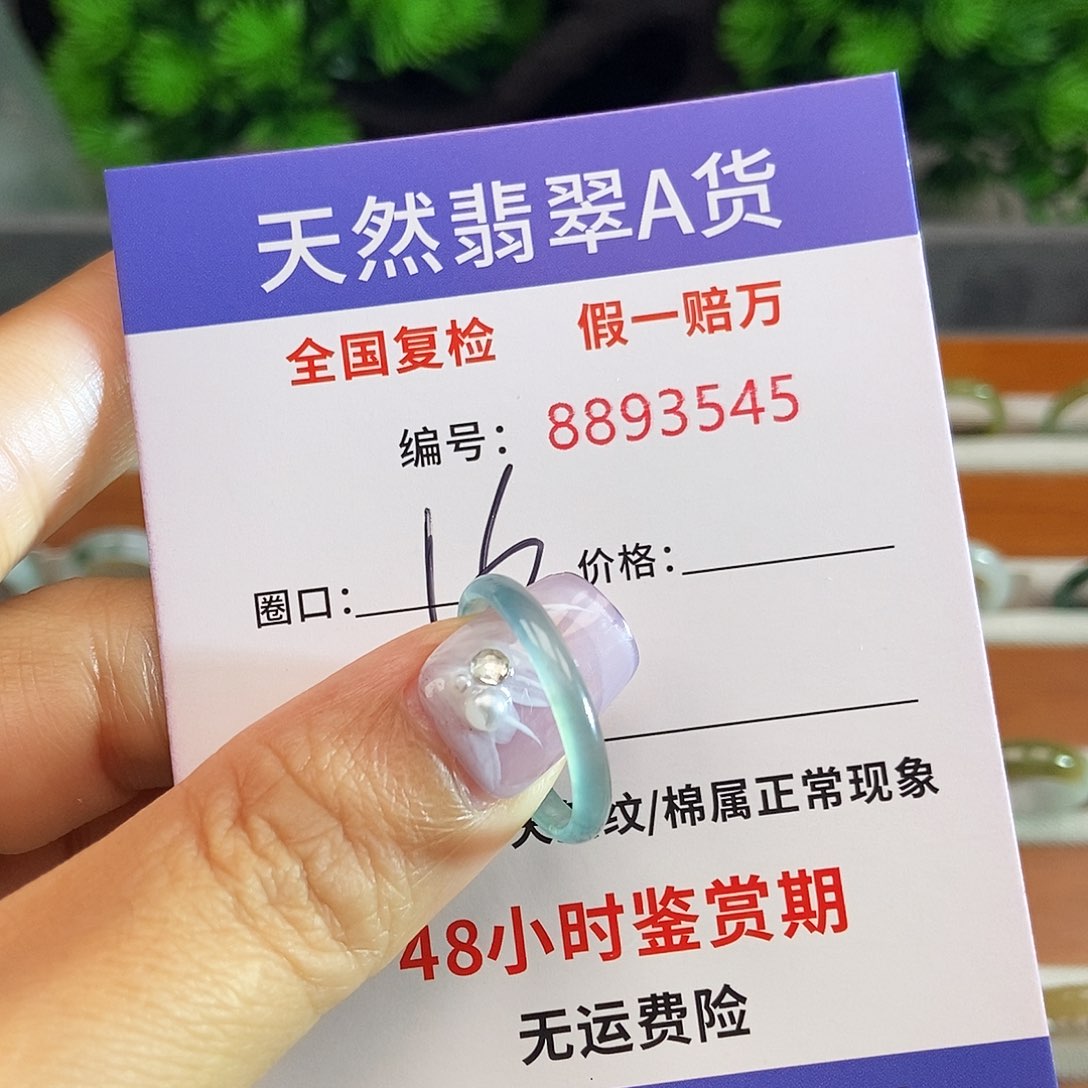 翡翠戒圈未镶嵌3545......
