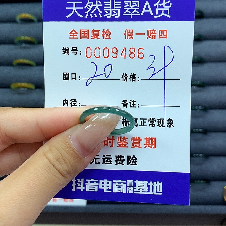 翡翠戒指未镶嵌     9486