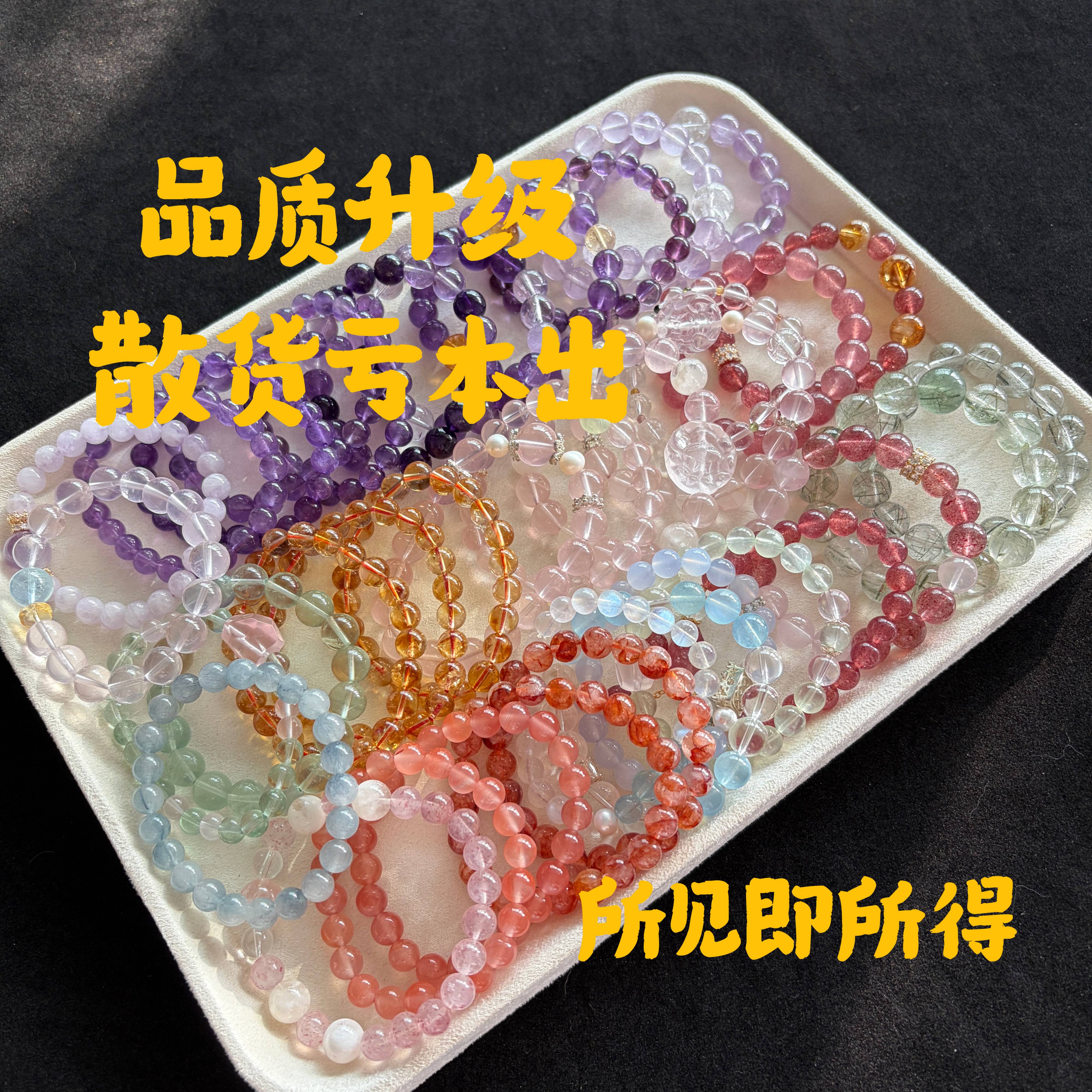 【跨年福利】精品天然水晶手串福利清仓 数量不多