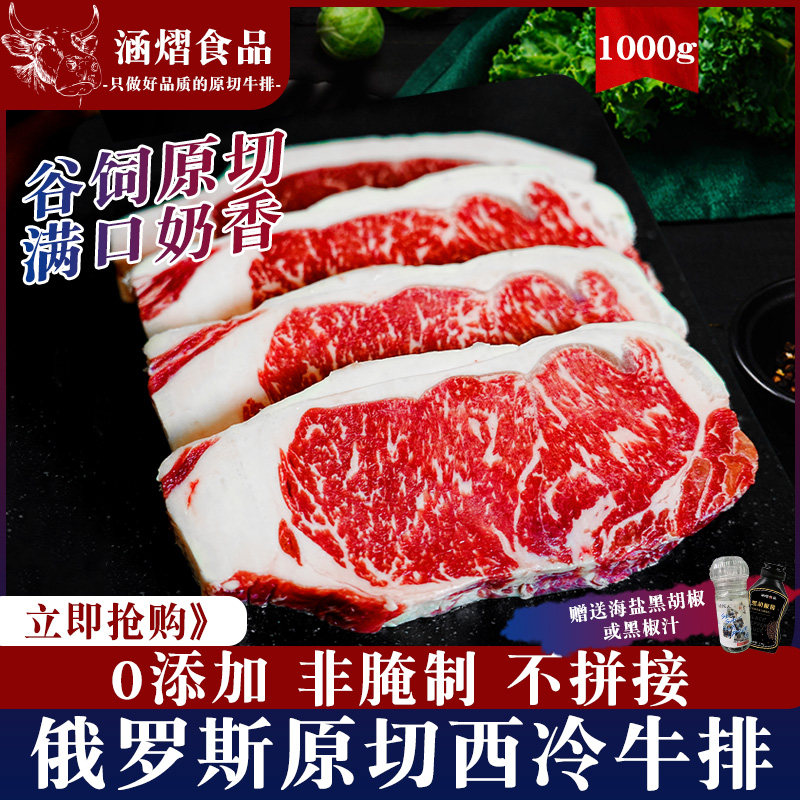 原切牛排俄罗斯谷饲安格斯原切西冷牛排1000g俄罗斯牛排原切0添加