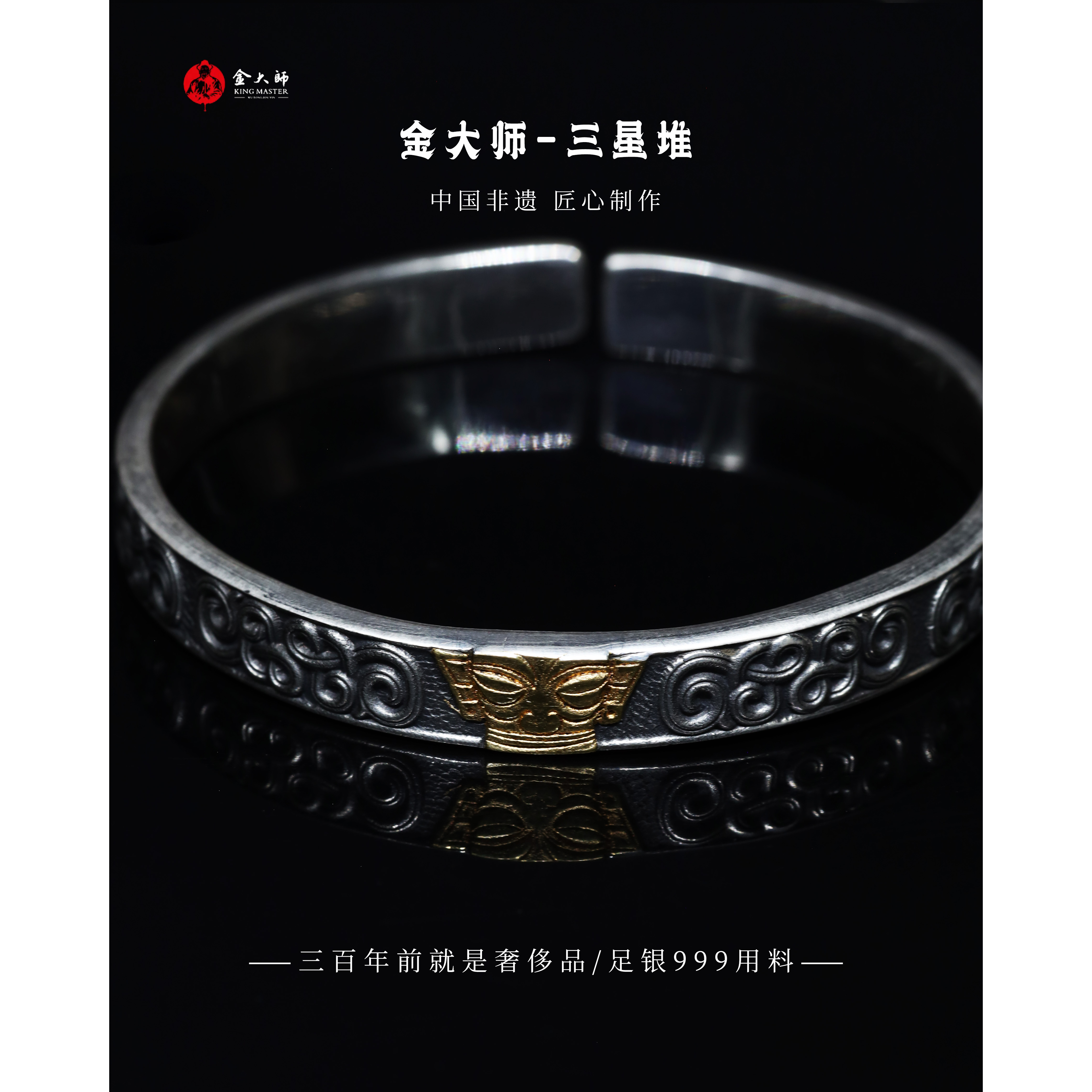 足银手镯 足银999纯手工贴金三星堆手镯