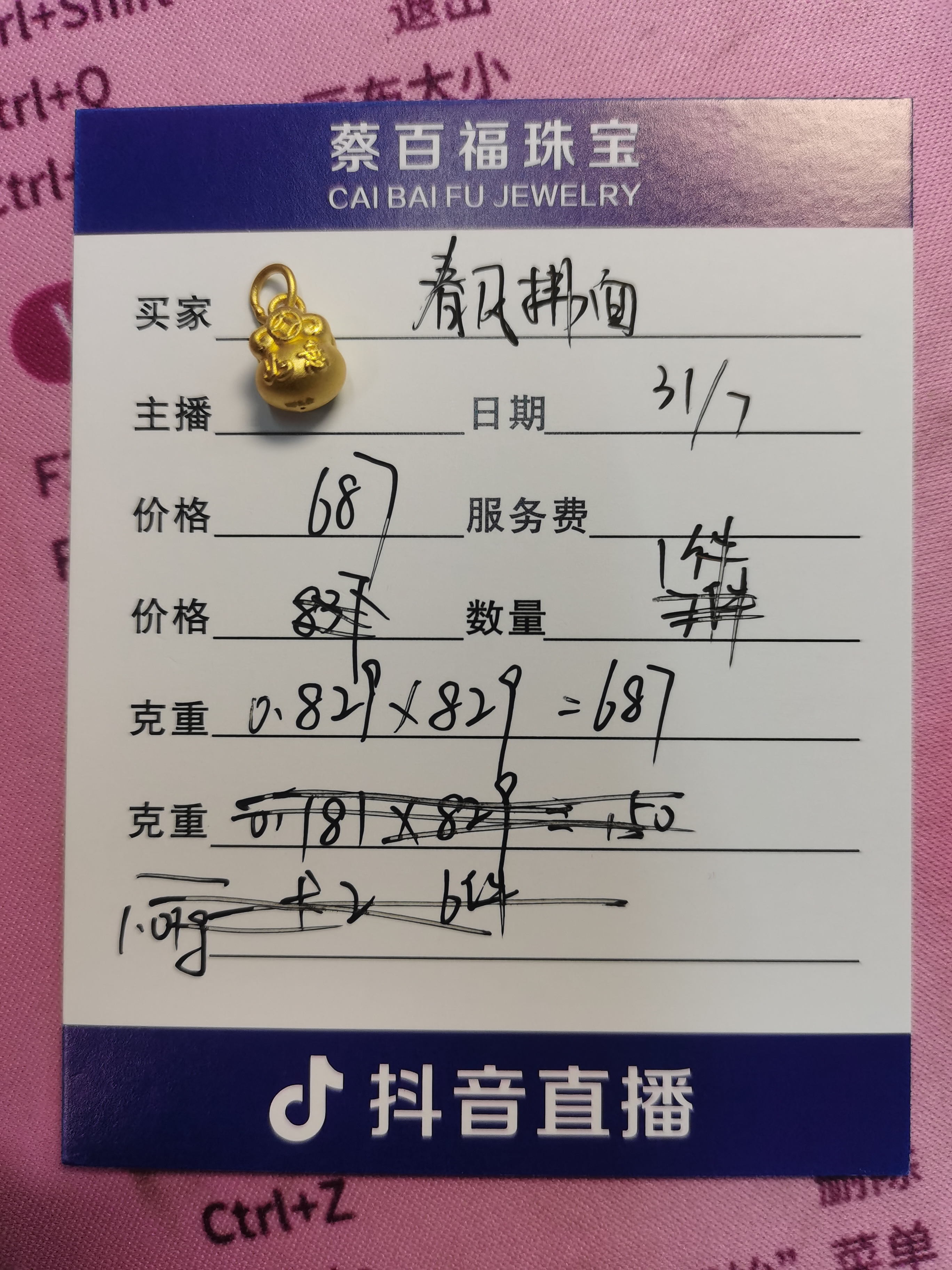 蔡百福足金转运珠