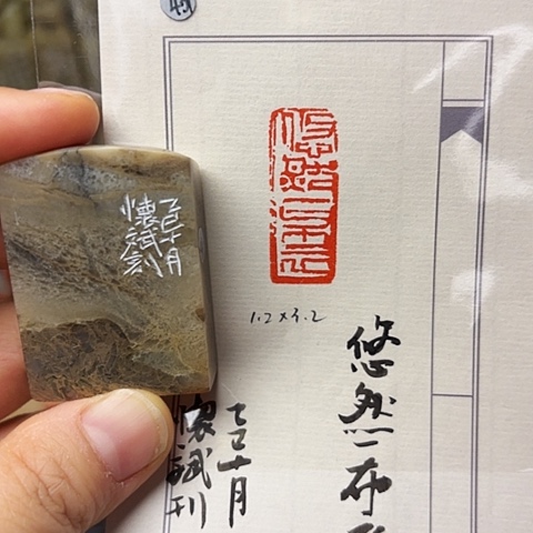 印石青田石篆刻作品