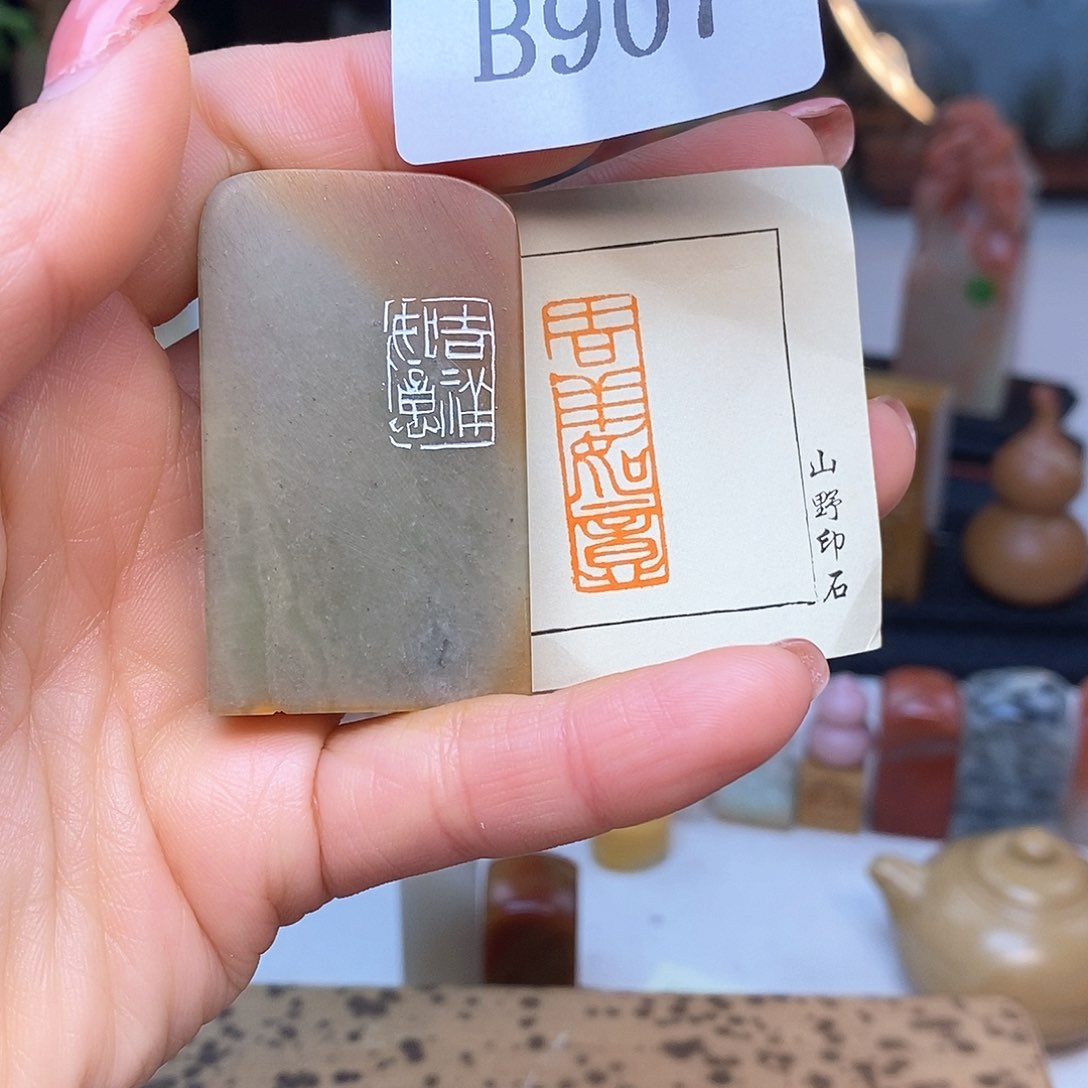 巴林石1x3 成品书画闲章