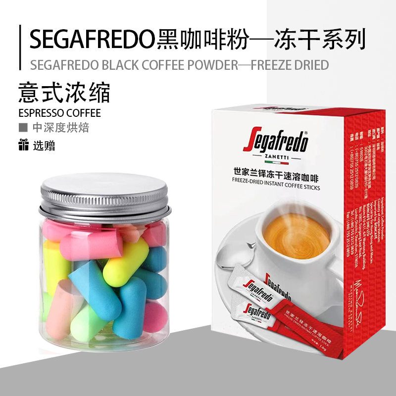 送礼品 segafredo世家兰铎原装进口意思浓缩速溶冻干黑咖啡粉7包