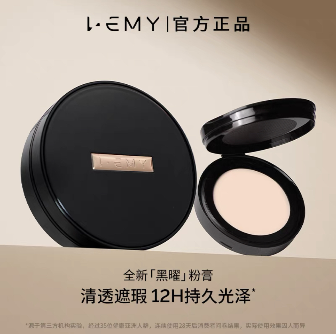 里秘黑曜粉底膏霜遮瑕持久不脱妆奢润养肤细腻服帖