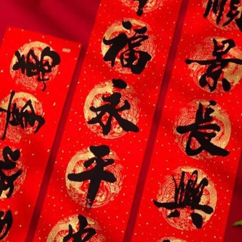 2026年新款春联家用手写书法春联