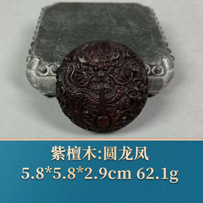 52957 圆龙凤 紫檀木