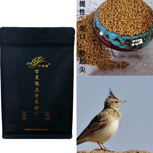 鸣扬居日常百灵鸟食包邮提性开叫营养颗粒500克鸟类超萌好物鸟粮