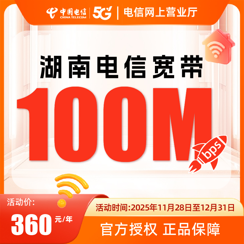 中国电信宽带湖南宽带办理怀化电信单宽带不带手机卡上门安装预约