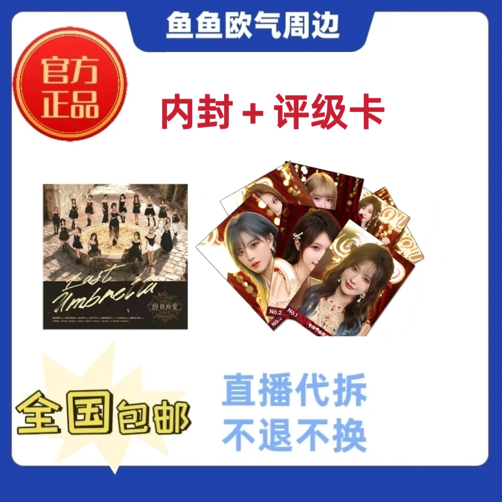 【特惠周边】SNH48 内封20张➕评级卡1张袁一琦王奕周诗雨等