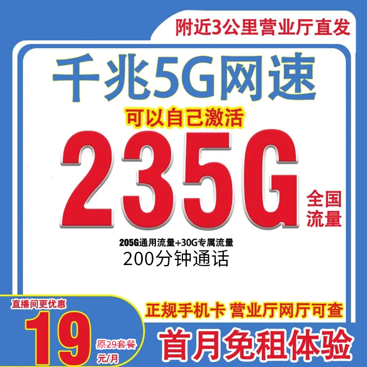 19元235G大流量卡手机卡电话卡5G全国通用不限速手机卡本地归属地
