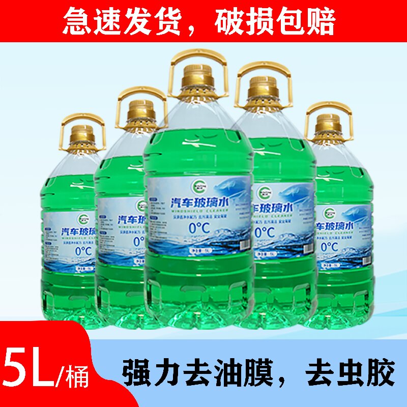 冬季玻璃水汽车玻璃防雨去污强力防冻四季镀膜通用去污玻璃水