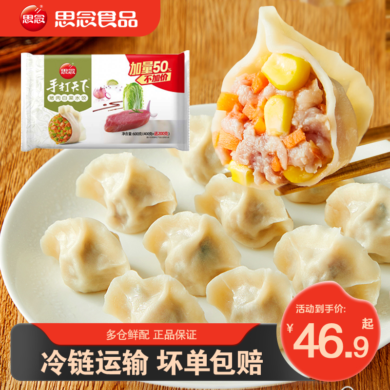 手打天下水饺400g+200g猪肉玉米猪肉白菜量大早餐速冻饺子