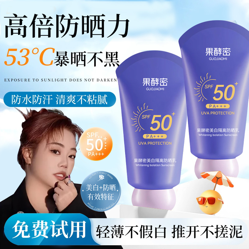 【小敏敏力荐】美白防晒霜防紫外线50倍防水防汗学生党军训推荐正品