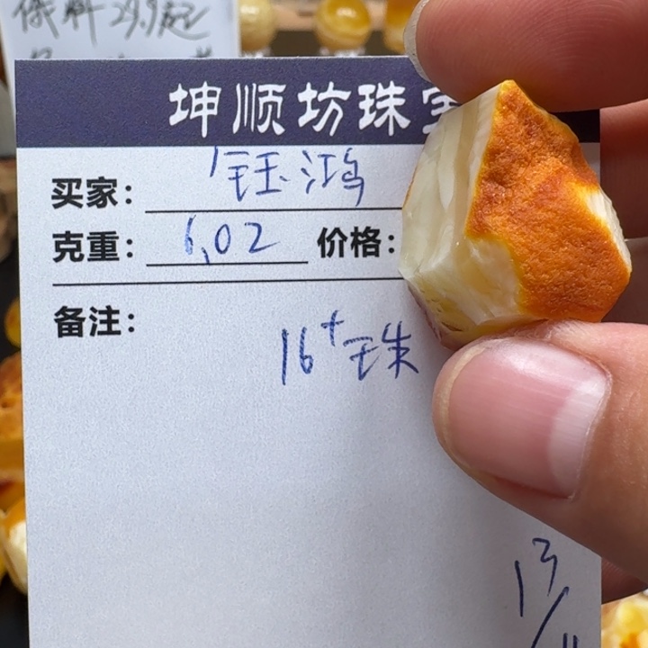 钰***鸿定制琥珀未镶嵌蜜蜡