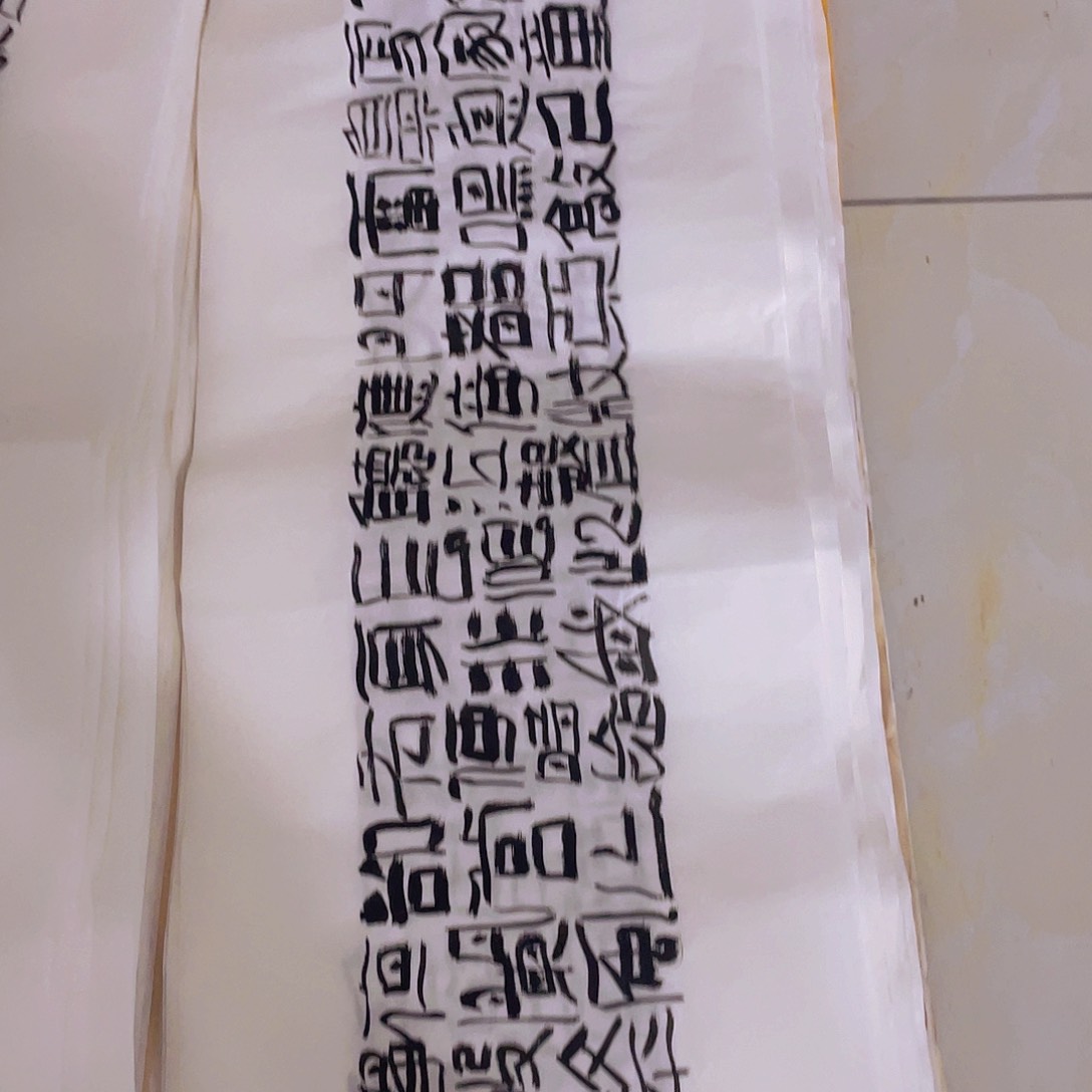 书法布**子夜饭东坡醒