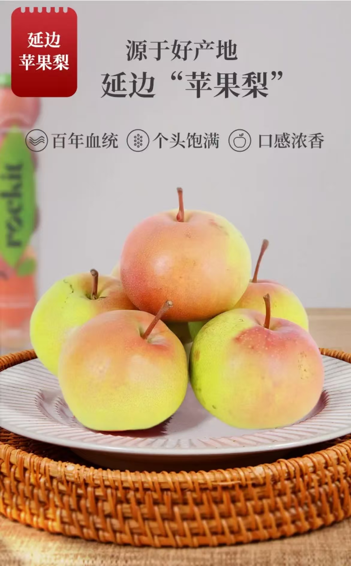 （果农直发）延边龙井霜后苹果梨甜美多汁新鲜采摘现采现发